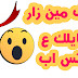 كيف اعرف من زار بروفايلي او الاشخاص التي زارت بروفايلي على الاندرويد كيف اعرف من زار بروفايلي او الاشخاص التي زارت بروفايلي على الاندرويد