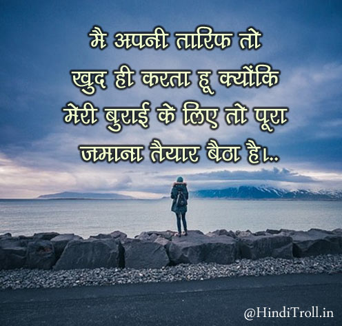 Mai Apni Tarif To Khud Hi Karta Hu | Hindi Motivational Comment Wallpaper For Whatsapp Profile Picture | Hindi Motivational Sad Comment Photo For Facebook And DP