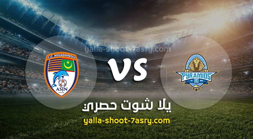بيراميدز ونواذيبو