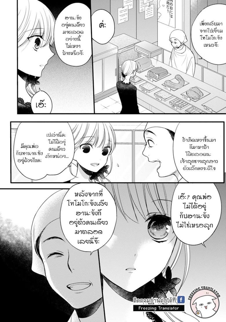 Goinkyo Maou no Hinichijou - หน้า 14