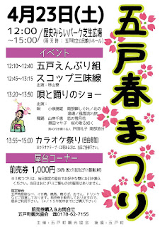Gonohe Spring Festival 2016 poster Gonohe Haru Matsuri Spring Festival 2016 poster 平成28年 五戸春まつり ポスター