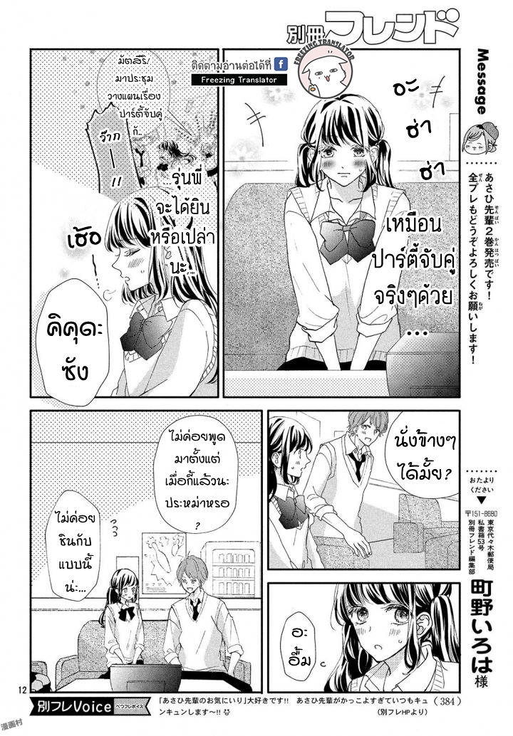 Asahi-senpai no Okiniiri - หน้า 11