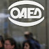 Πώς μπορείς να πάρεις έως 500 ευρώ το μήνα αν είσαι άνεργος