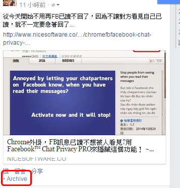 Chrome外掛，把FB近況動態儲存成書籤，想看時隨時打開，Facebook Archive！(擴充功能)