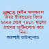 WBCS Main Exam History Optional Paper Previous Years Question Download