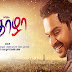 Thozha Tamil Movie Review