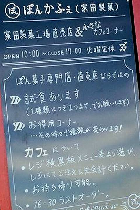 HP情報 ぽん菓子専門店 ぽんかふぇ