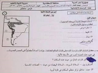 ورقة امتحان الدراسات محافظة الاسكندرية الصف الثالث الاعدادى 2017 الترم الاول