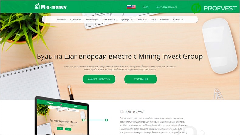 Mining Invest Group: обзор и отзывы о mig-money.com (HYIP платит) Mining Invest Group обзор и отзывы HYIP-проекта