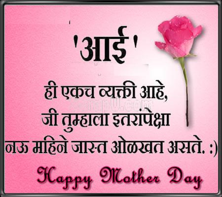 Aniversry Wish Song In Marathi marathi happy mothers day poems quotes sayings in Aniversry Wish Song In Marathi marathi happy mothers day poems quotes sayings in