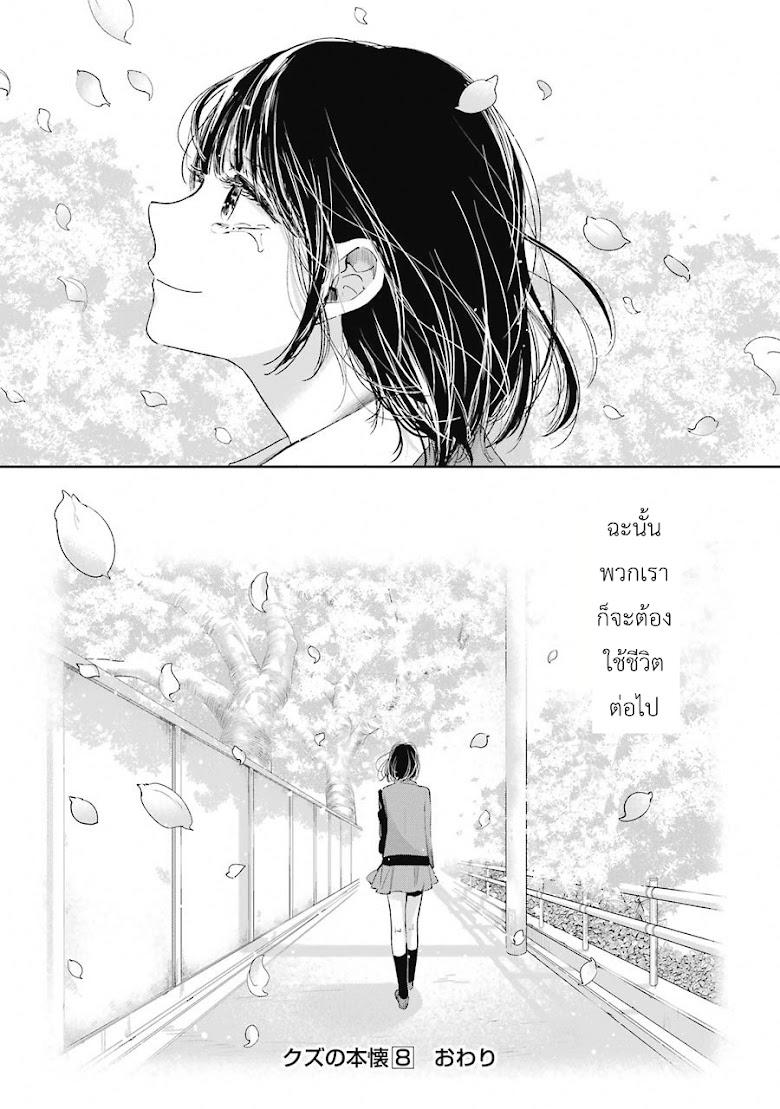 Kuzu no Honkai - หน้า 42