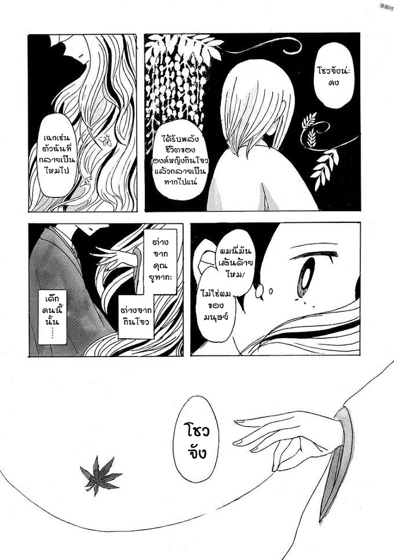 Bakemuko - หน้า 27