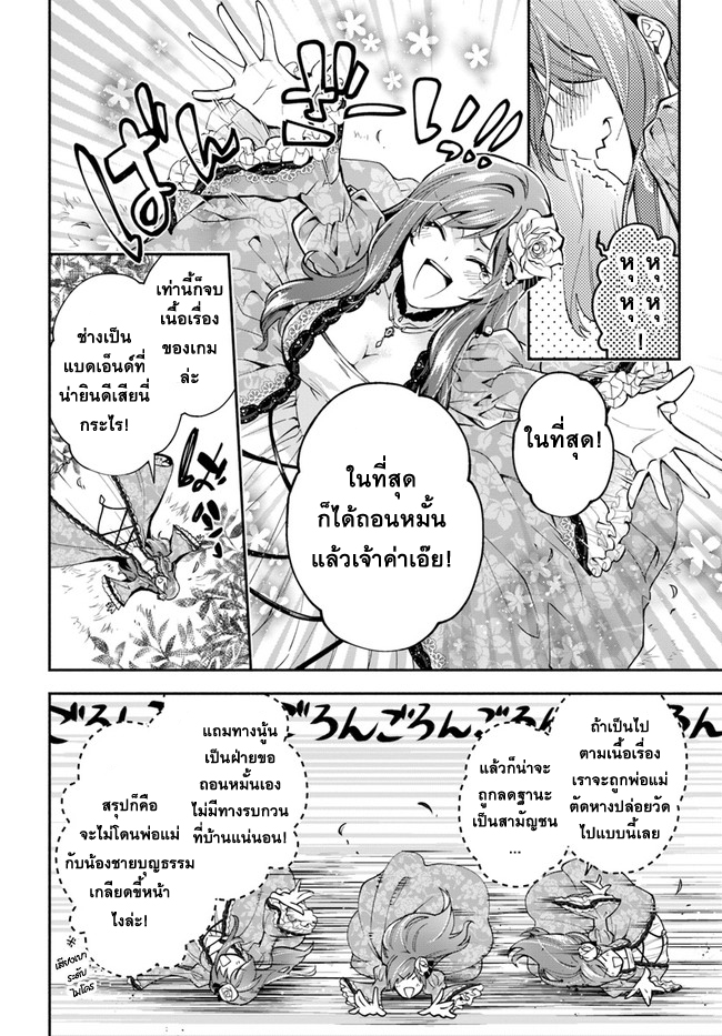 Redirozu wa heimin ni naritai - หน้า 4
