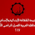 نتيجة الشهادة الابتدائية والاعدادية 2017
