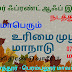வி.களத்தூர் மக்களே வாருங்கள்! - அழைக்கிறது பாப்புலர் ஃப்ரண்ட்!