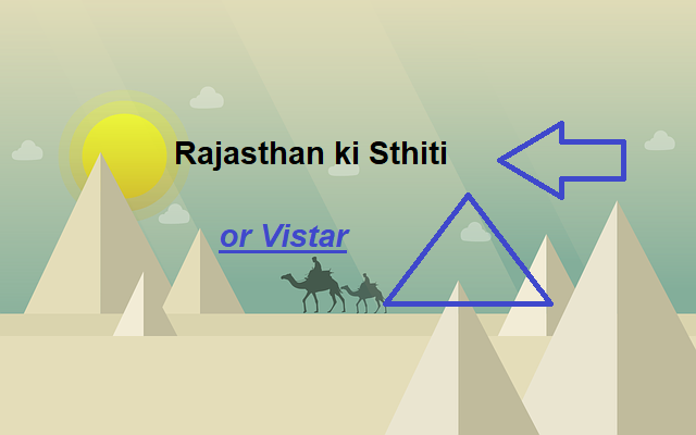 राजस्थान की स्थिति और विस्तार - Rajasthan ki Sthiti or Vistar