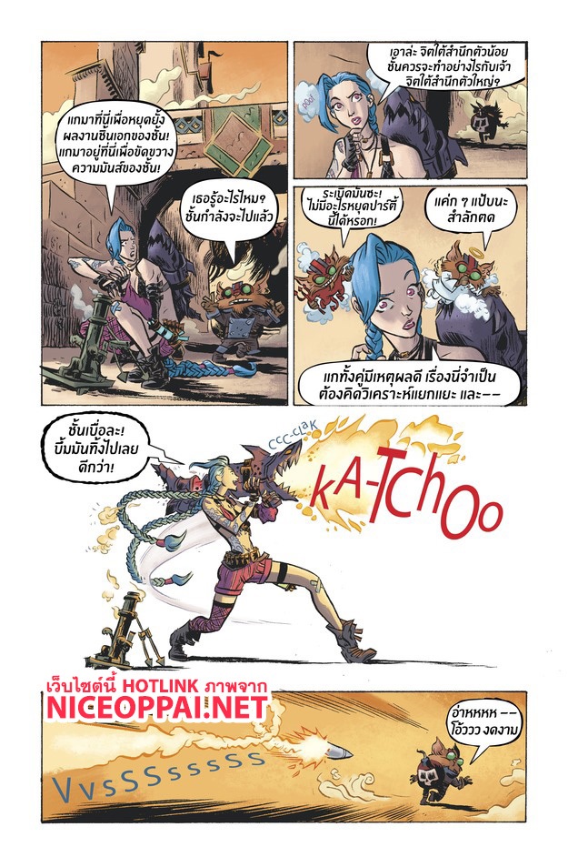 League of Legends Comic - หน้า 7