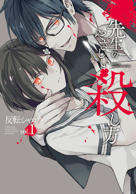 先生のやさしい殺し方 先生のやさしい殺し方 raw zip dl