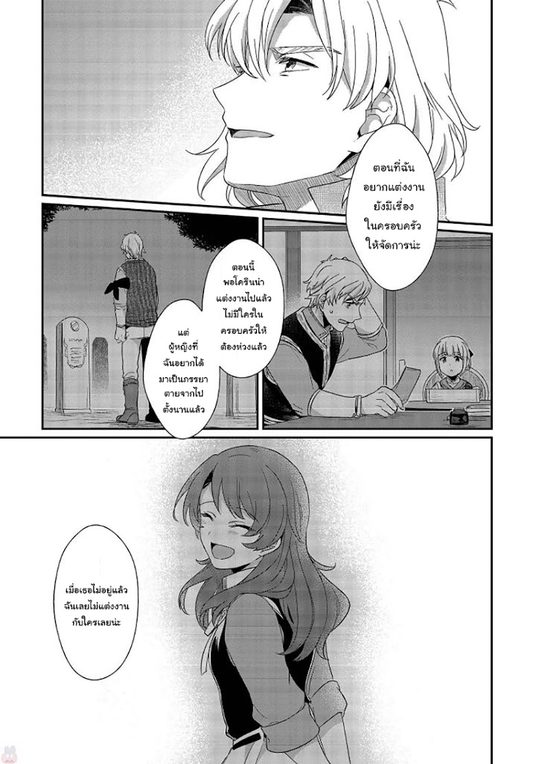 Honzuki no Gekokujou - หน้า 28