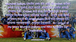 mumbai indians ,mumbai indians team,mumbai indians team images,mumbai indian logo image,quotes in Marathi, whatsapp, whatsapp status Marathi, quotes, whatsapp status, whatsapp quotes, quotes on whatsapp status, short positive quotes, status quotes, whatsapp status images in Marathi, life quotes images in Marathi, sms Marathi, Marathi sms collection, marathi sms maître, cool marathi status message, quotes for whatsapp status