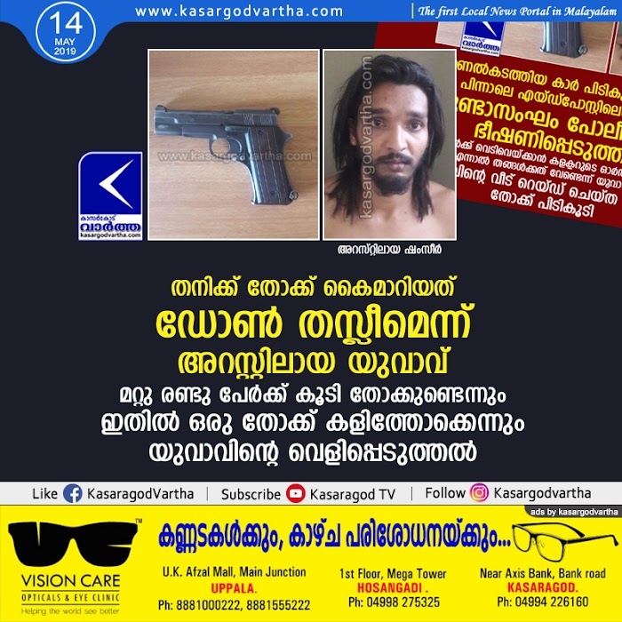 തനിക്ക് തോക്ക് കൈമാറിയത് ഡോണ് തസ്ലീമെന്ന് അറസ്റ്റിലായ യുവാവ്; മറ്റു രണ്ടു പേര്ക്ക് കൂടി തോക്കുണ്ടെന്നും ഇതില് ഒരു തോക്ക് കളിത്തോക്കെന്നും യുവാവിന്റെ വെളിപ്പെടുത്തല്