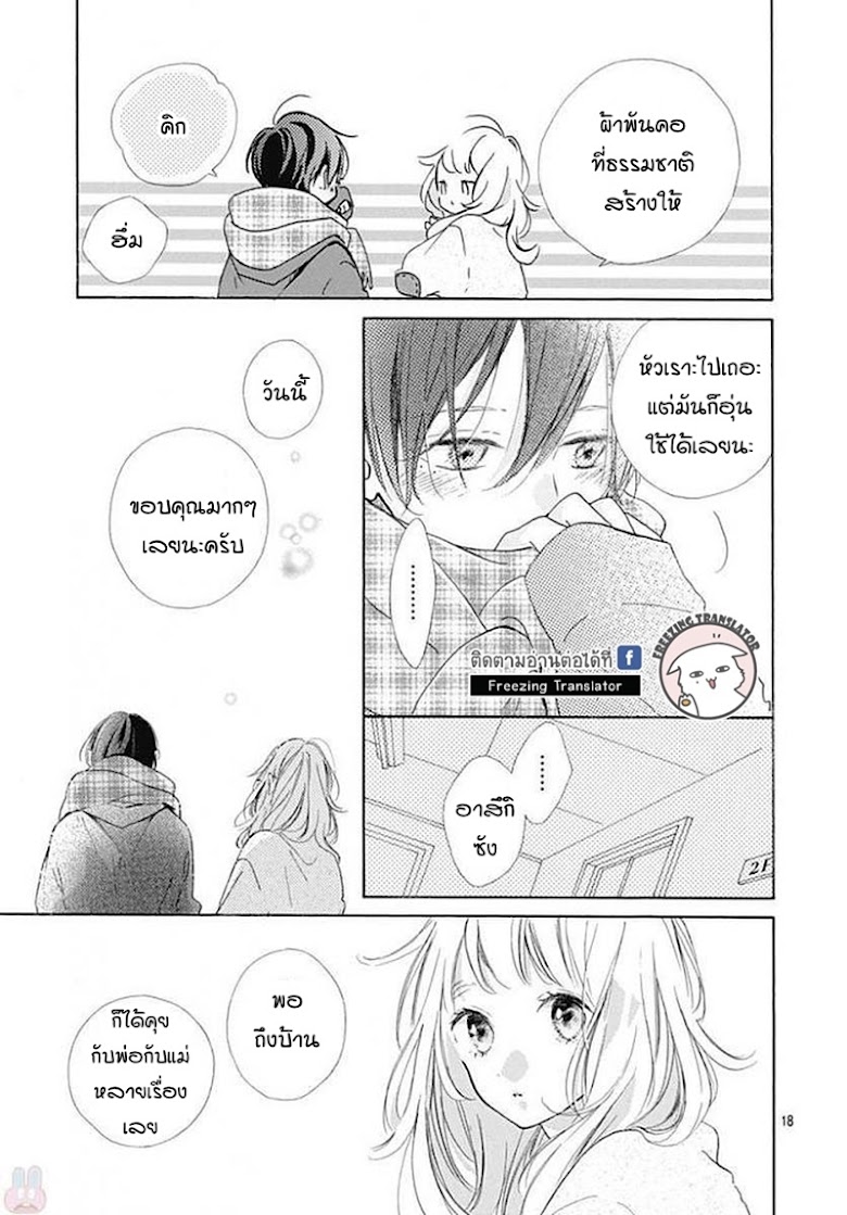 Te wo Tsunagou yo - หน้า 18