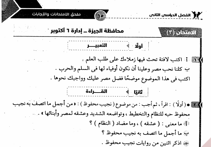 امتحانات سلاح التلميذ فى اللغة العربية للصف الخامس الابتدائى الترم