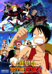 One Piece: El soldado mecanico gigante del castillo Karakuri One Piece: El soldado mecanico gigante del castillo Karakuri