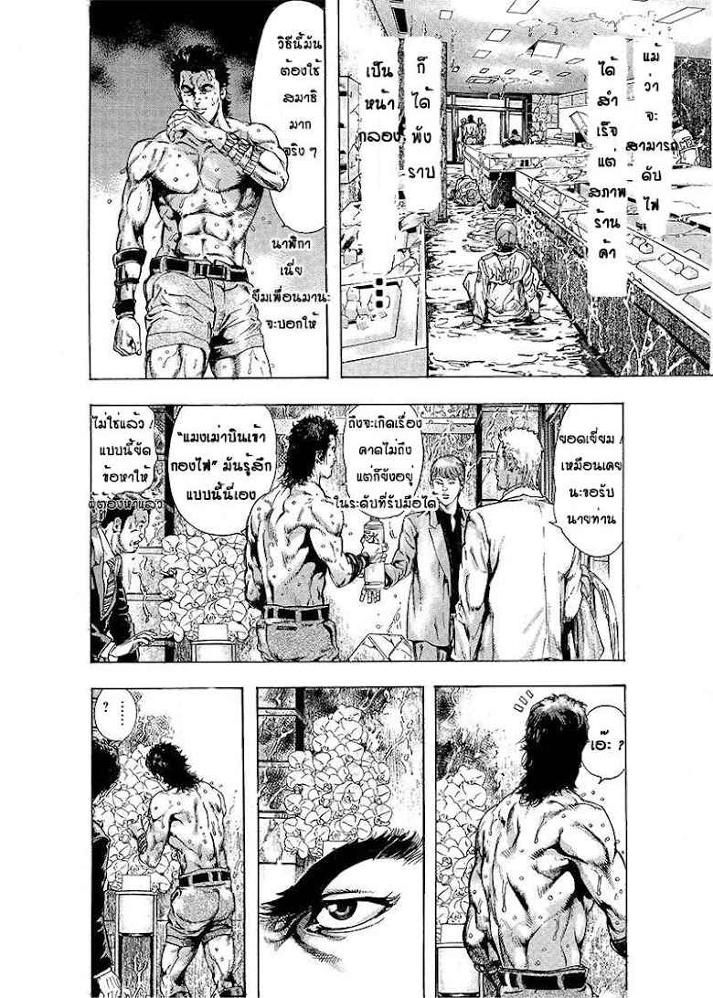 Detective Lu Bu - หน้า 12