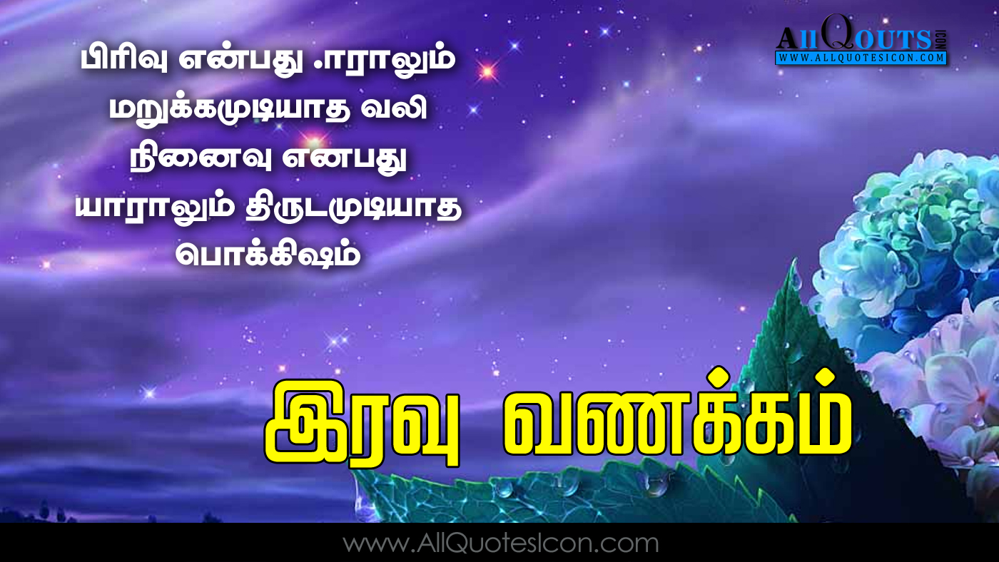 Good-Night-Wallpapers-Tamil-Quotes-Wishes-for-Whatsapp-greetings ...