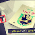 تحميل رواية يو تيرن للكاتب كريم هشام