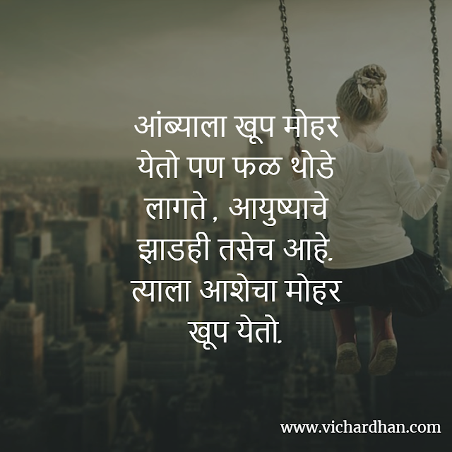 nice marathi quotes about life