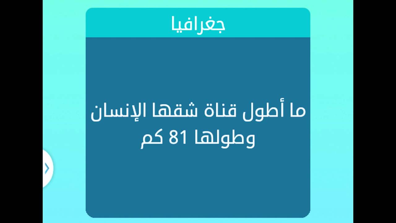 اطول قناة شقها الانسان اطول قناة شقها الانسان