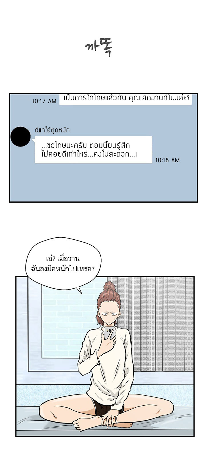 Mr.Kang - หน้า 6