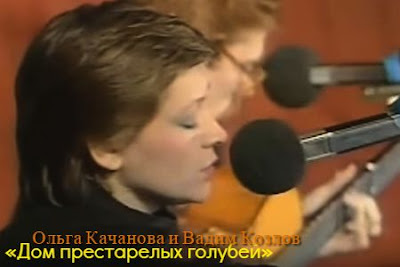 Ольга Качанова и Вадим Козлов