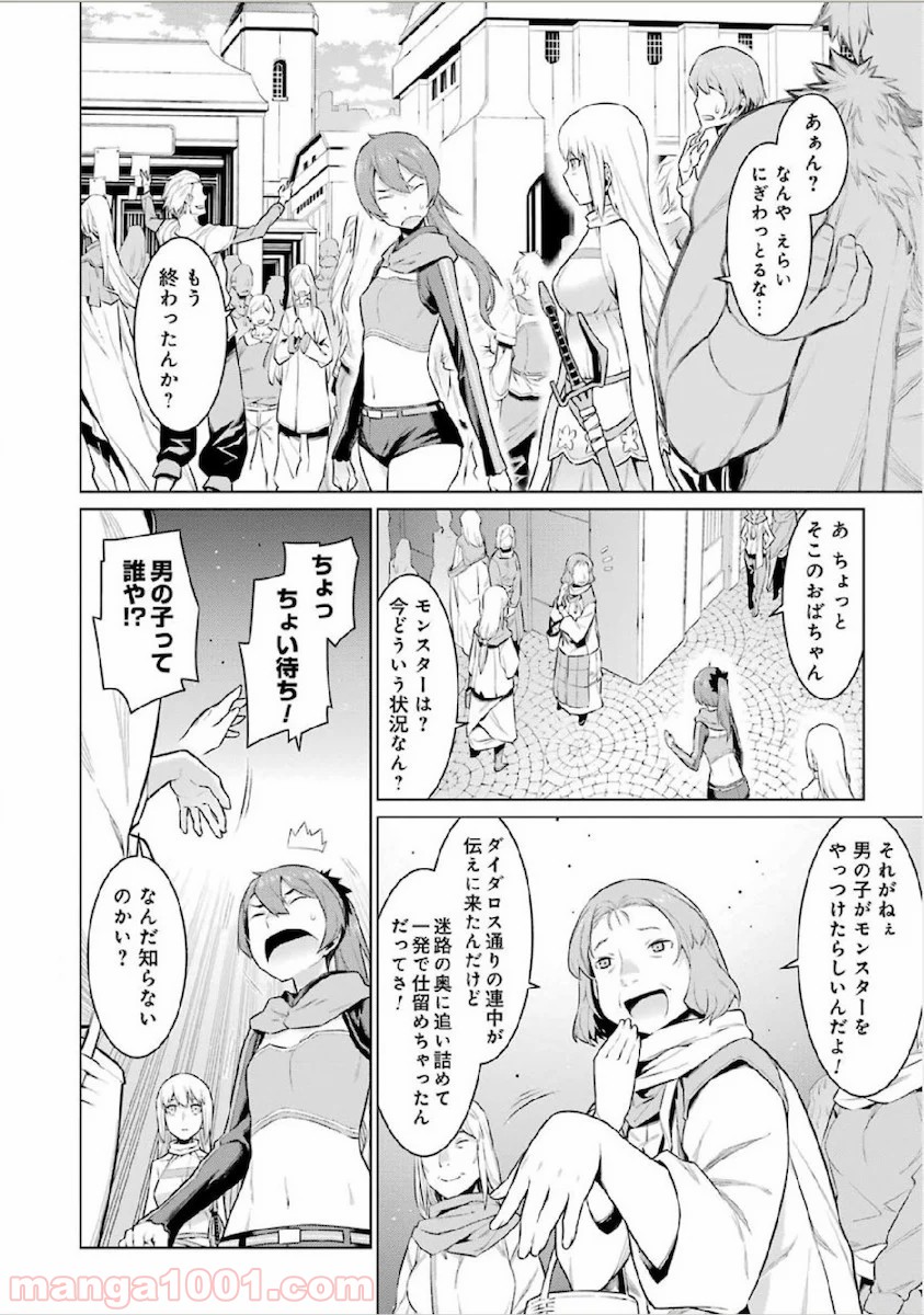 ダンジョンに出会いを求めるのは間違っているだろうか - Raw 【第13話】 - Manga1001.com