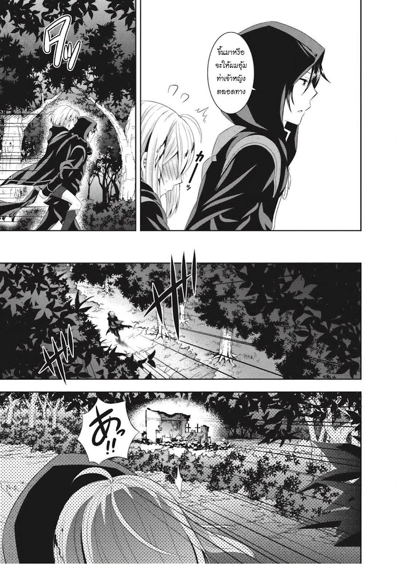 Saikyou Mahoushi no Inton Keikaku - หน้า 30