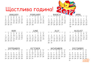 КАЛЕНДАР2017