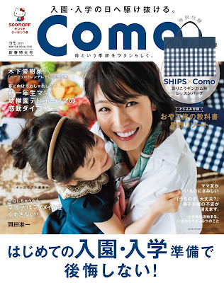 Como(コモ) 2017年01月 新春特大号 raw zip dl