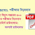 WBSETCL Exam Pattern & Syllabus PDF Download