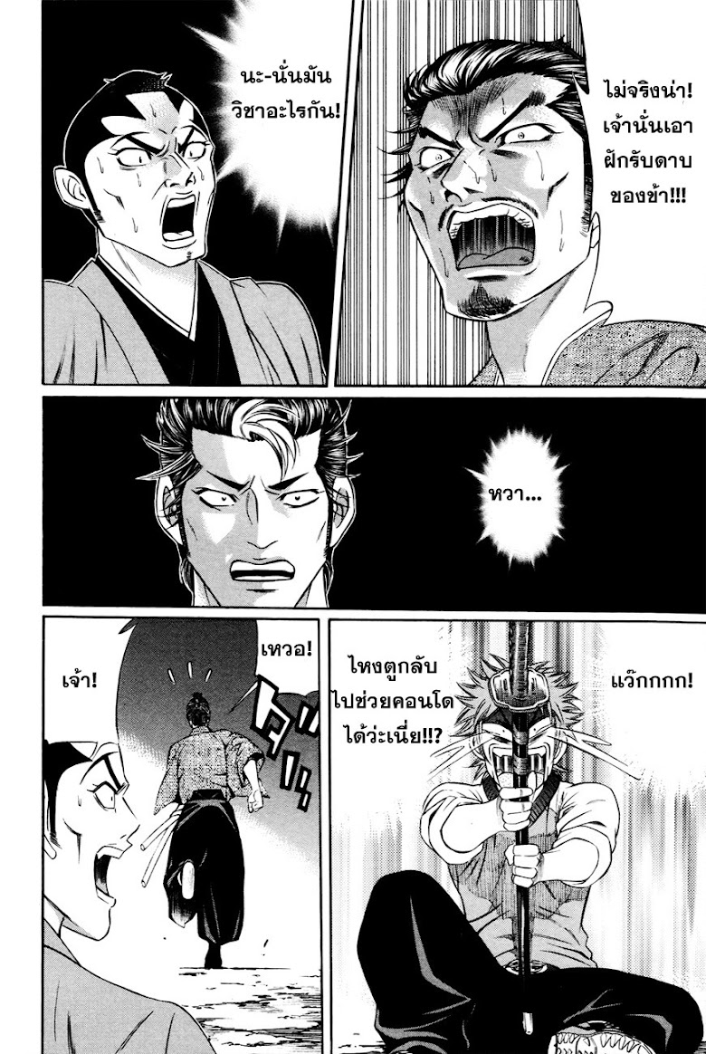 Bakudan! - Bakumatsu Danshi - หน้า 28