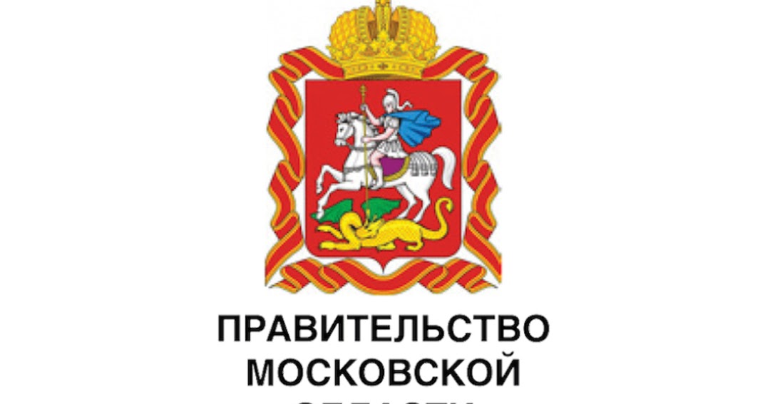 Написать письмо воробьеву губернатору московской области электронно