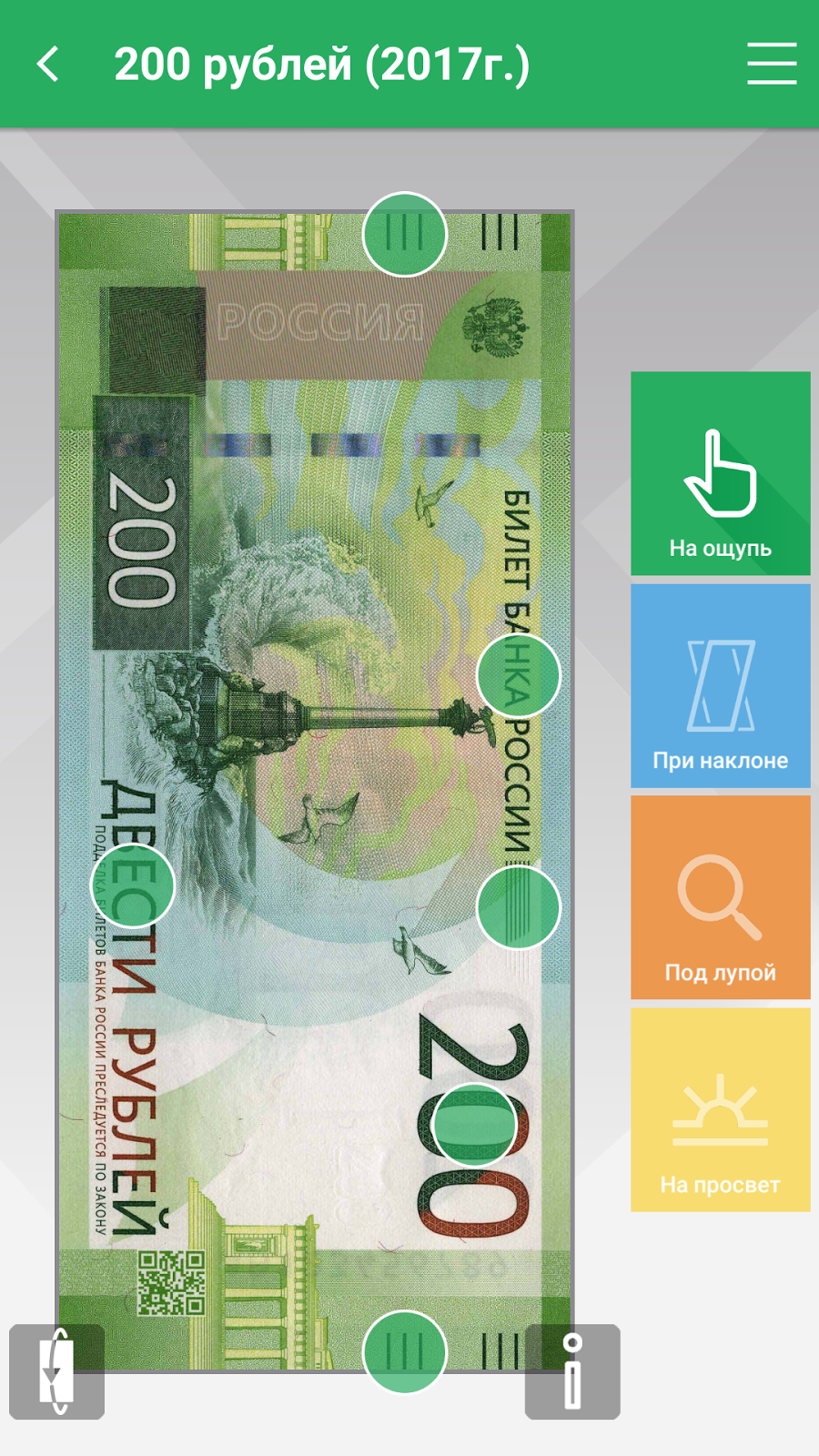 Как проверить новые деньги 200 руб и 2000 руб на подлинность