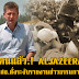 โดนแล้ว Aljazeera คสช.สั่งระงับรายงานข่าวธรรมกาย