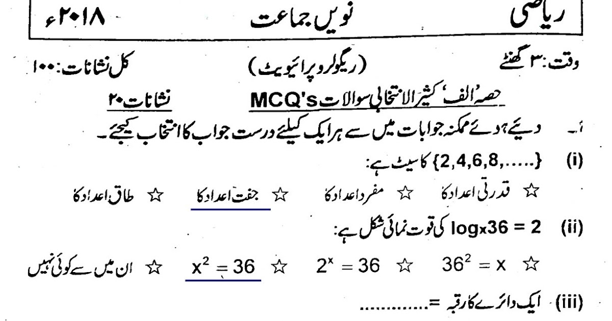 Education Is The Key To Success Mathematics (Urdu) For Class IX (Arts