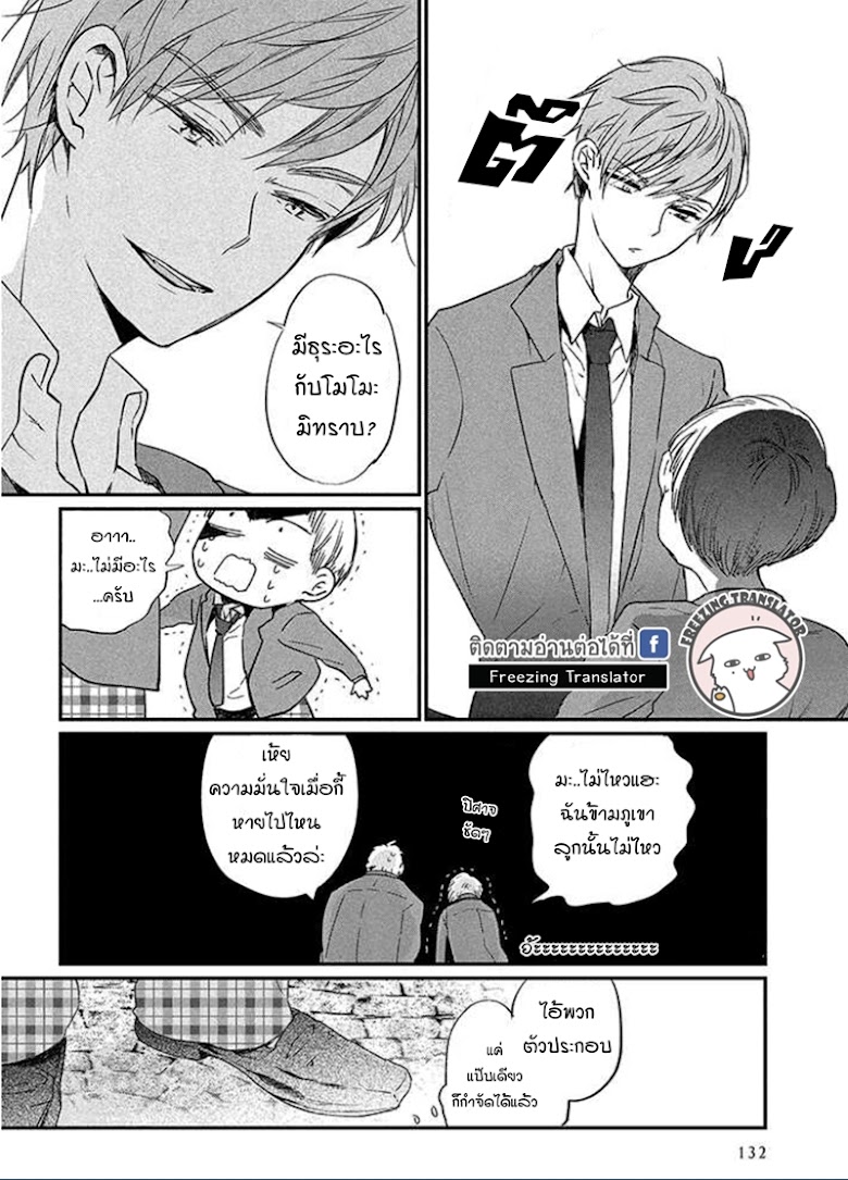 Inuwashi Momo wa Yuruganai - หน้า 14