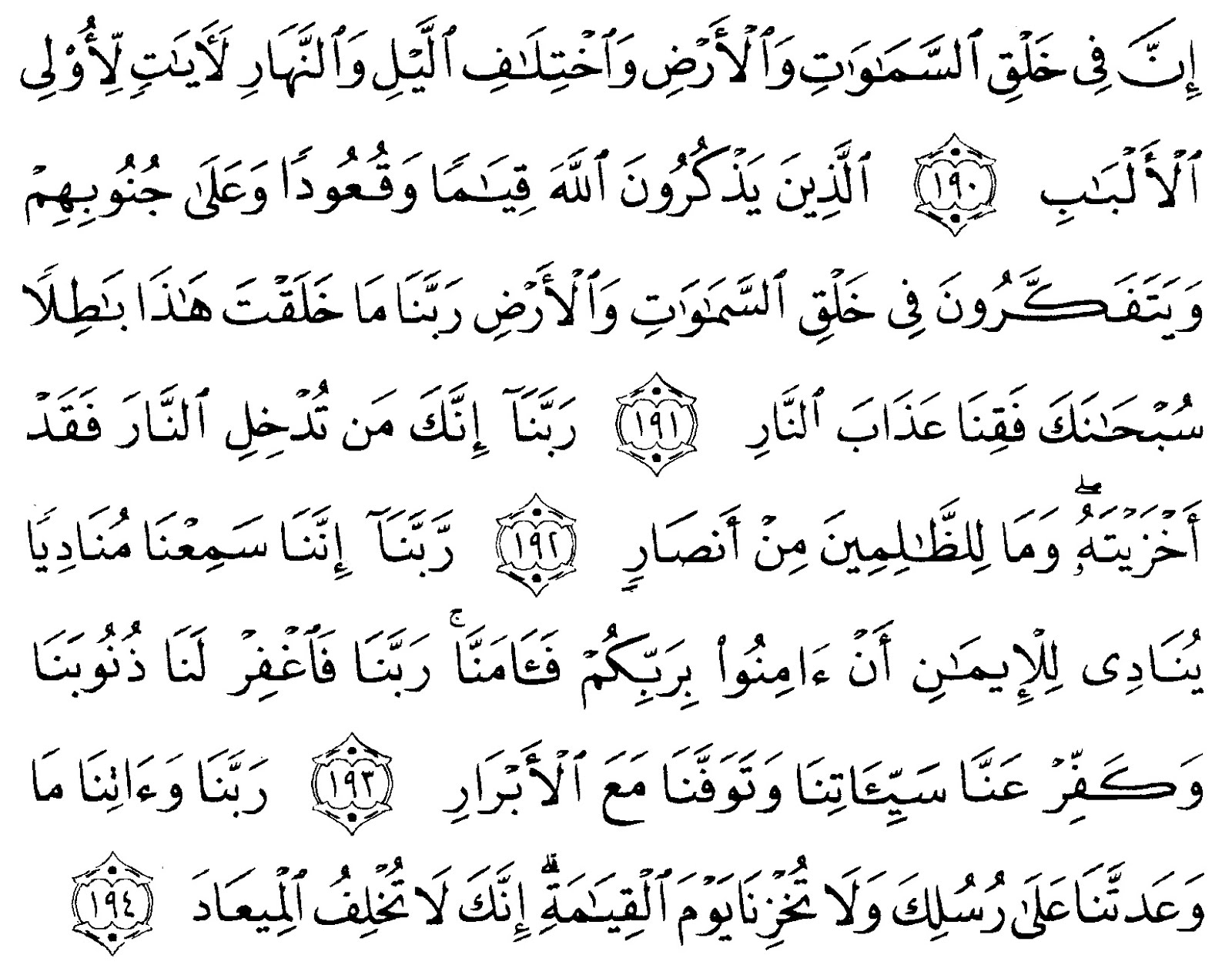 Ali Imran 190 Shefalitayal Ali Imran 190 Shefalitayal