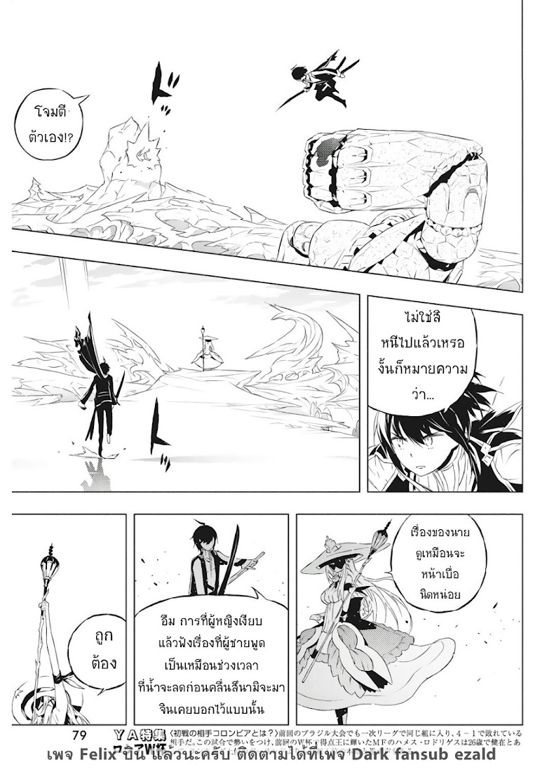 Kimi to Boku no Saigo no Senjo, arui wa Sekai ga Hajimaru Seisen - หน้า 17