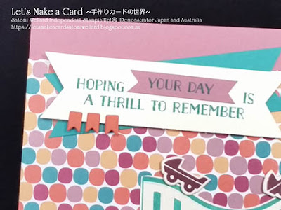 Let the Good Times Roll Wedding Anniversary Card Satomi Wellard-Independent Stampin’Up! Demonstrator in Japan and Australia, #su, #stampinup, #cardmaking, #papercrafting, #rubberstamping, #stampinuponlineorder, #craftonlinestore, #papercrafting, #handmadegreetingcard, #rollercoaster #letthegoodtimesroll #weddinganniversarycard #3dcard #popupcard #スタンピン　#スタンピンアップ　#スタンピンアップ公認デモンストレーター　#ウェラード里美　#手作りカード　#スタンプ　#カードメーキング　#ペーパークラフト　#スクラップブッキング　#ハンドメイド　#オンラインクラス　#スタンピンアップオンラインオーダー　#スタンピンアップオンラインショップ #動画　＃レットザグッドタイムスロール　#ウェディングアニバーサリー　#ジェットコースター　#ポップアップカード　#立体カード