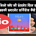 Reliance Jio 4G Internet Without Sim Kaise Use Kare बिना सिम के रिलाइंस जिओ कैसे यूज करें